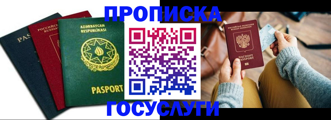 временная регистрация адрес в Агиделе