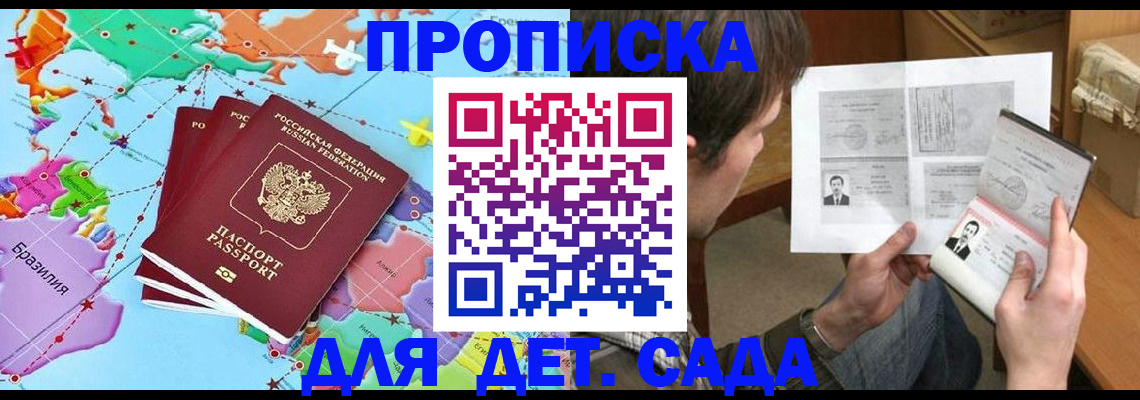 прописка гарантия в Агиделе